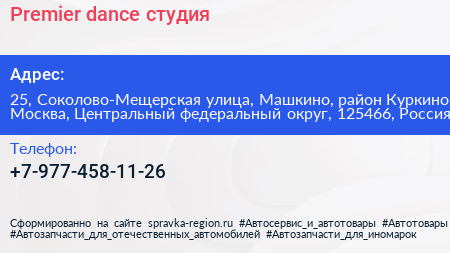 Premier dance студия - визитка