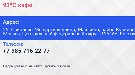 93ºC кафе - визитка