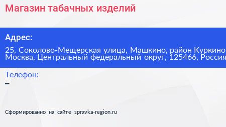 Магазин табачных изделий - визитка