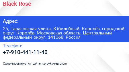 Black Rose - визитка