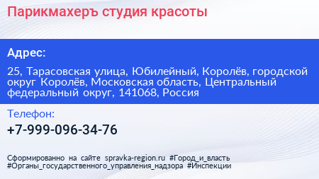 Парикмахеръ студия красоты - визитка