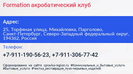 Formation акробатический клуб - визитка