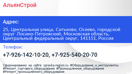 АльянСтрой - визитка