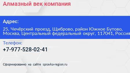 Алмазный век компания - визитка