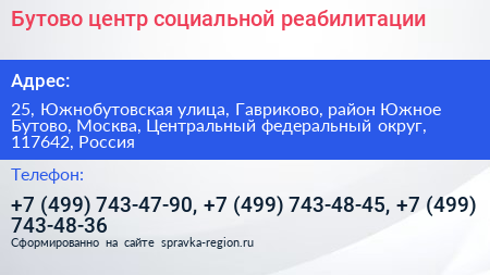 Бутово центр социальной реабилитации - визитка