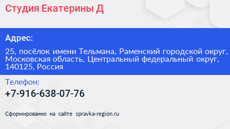 Студия Екатерины Д  - визитка