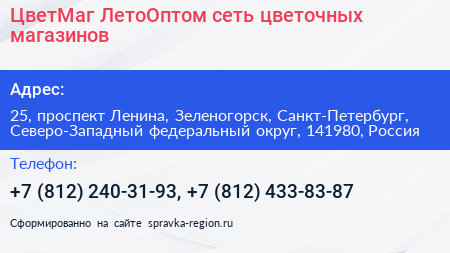 ЦветМаг ЛетоОптом сеть цветочных магазинов - визитка