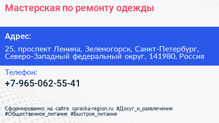 Мастерская по ремонту одежды - визитка