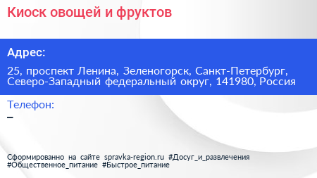 Киоск овощей и фруктов - визитка