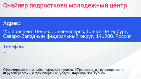 Снайпер подростково молодежный центр - визитка