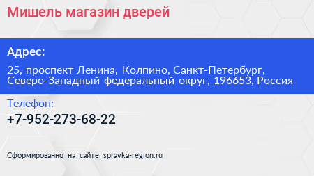 Мишель магазин дверей - визитка