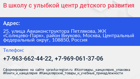 В школу с улыбкой центр детского развития - визитка
