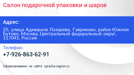 Салон подарочной упаковки и шаров - визитка
