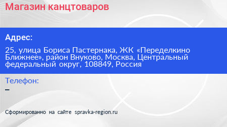 Магазин канцтоваров - визитка