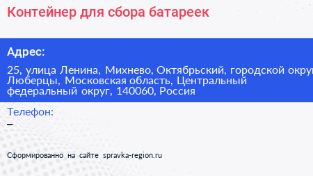 Контейнер для сбора батареек - визитка