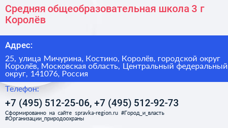 Средняя общеобразовательная школа 3 г Королёв - визитка
