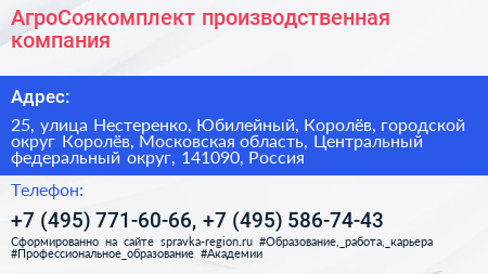 АгроСоякомплект производственная компания - визитка