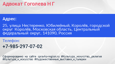 Адвокат Гоголева Н Г  - визитка