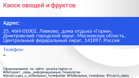 Киоск овощей и фруктов - визитка