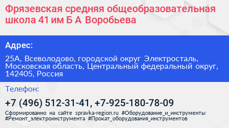 Фрязевская средняя общеобразовательная школа 41 им Б А Воробьева - визитка