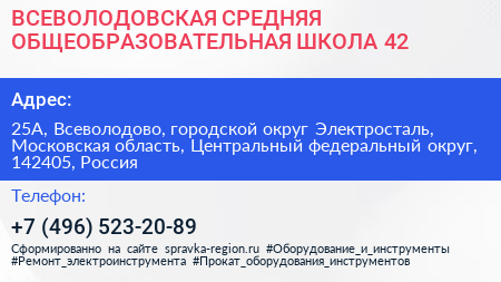 ВСЕВОЛОДОВСКАЯ СРЕДНЯЯ ОБЩЕОБРАЗОВАТЕЛЬНАЯ ШКОЛА 42 - визитка