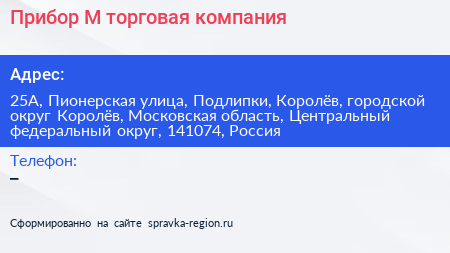 Прибор М торговая компания - визитка