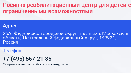 Росинка реабилитационный центр для детей с ограниченными возможностями - визитка