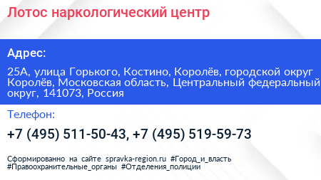 Лотос наркологический центр - визитка