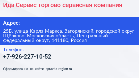 Ида Сервис торгово сервисная компания - визитка