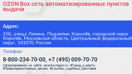 OZON Box сеть автоматизированных пунктов выдачи - визитка