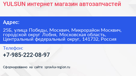 YULSUN интернет магазин автозапчастей - визитка