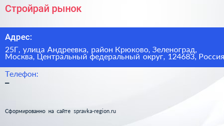 Стройрай рынок - визитка