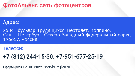 ФотоАльянс сеть фотоцентров - визитка