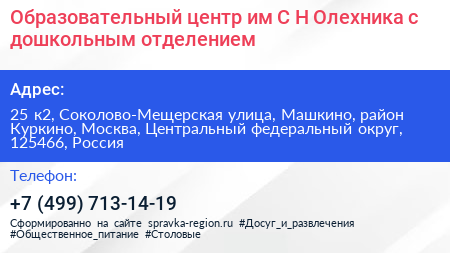 Образовательный центр им С Н Олехника с дошкольным отделением - визитка