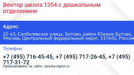 Вектор школа 1354 с дошкольным отделением - визитка