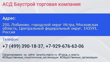 АСД Баустрой торговая компания - визитка