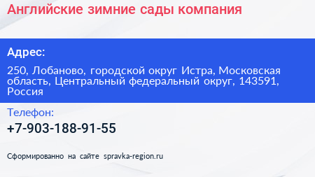 Английские зимние сады компания - визитка