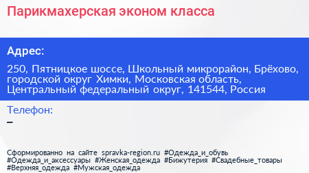 Парикмахерская эконом класса - визитка