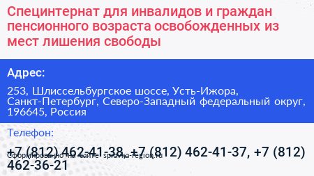 Специнтернат для инвалидов и граждан пенсионного возраста освобожденных из мест лишения свободы - визитка