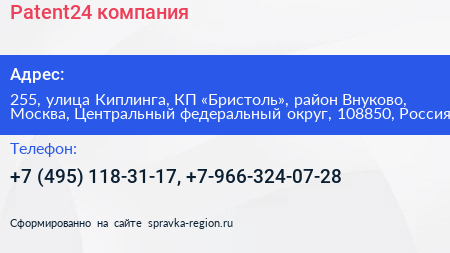 Patent24 компания - визитка