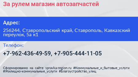 За рулем магазин автозапчастей - визитка