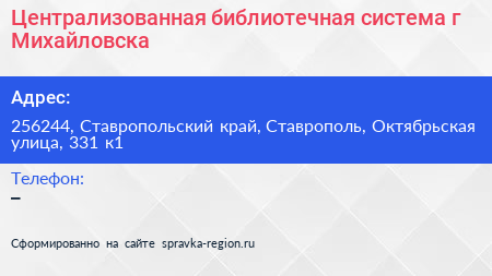 Централизованная библиотечная система г Михайловска - визитка