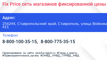 Fix Price сеть магазинов фиксированной цены - визитка