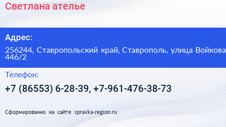 Светлана ателье - визитка