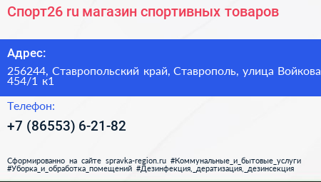 Спорт26 ru магазин спортивных товаров - визитка