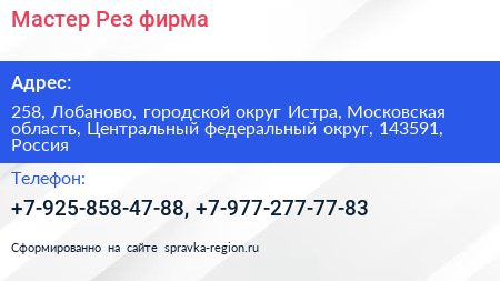 Мастер Рез фирма - визитка