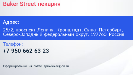 Baker Street пекарня - визитка