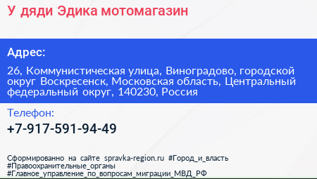 У дяди Эдика мотомагазин - визитка