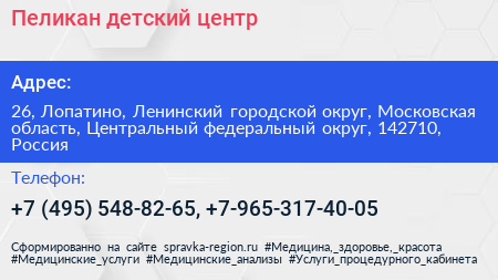 Пеликан детский центр - визитка