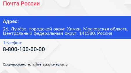 Почта России - визитка